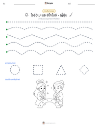 โอริฮิเมะและฮิโกโบชิ - ญี่ปุ่น ตัวอย่างแบบฝึกหัดที่พิมพ์ได้