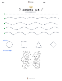 織姫與彦星 - 日本 可打印工作表预览