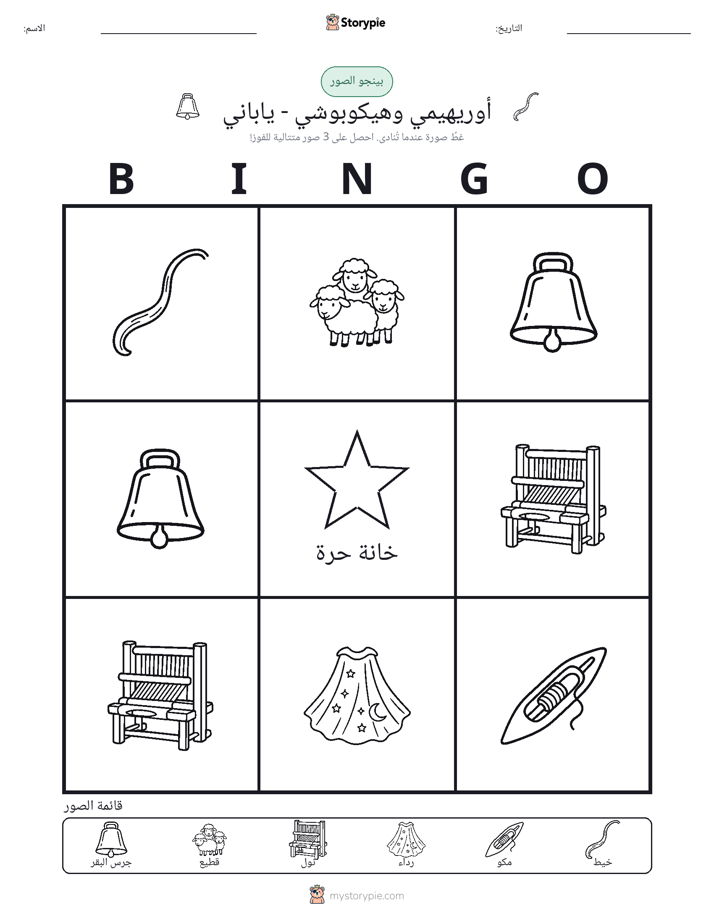 بينغو الصور