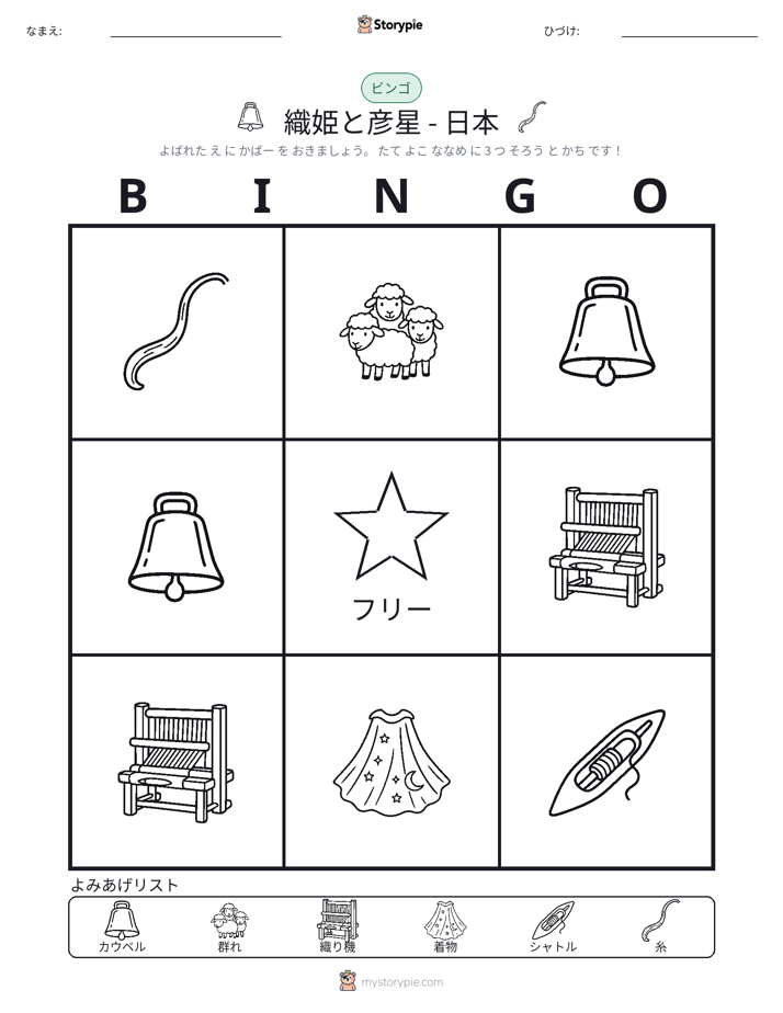 ピクチャービンゴ