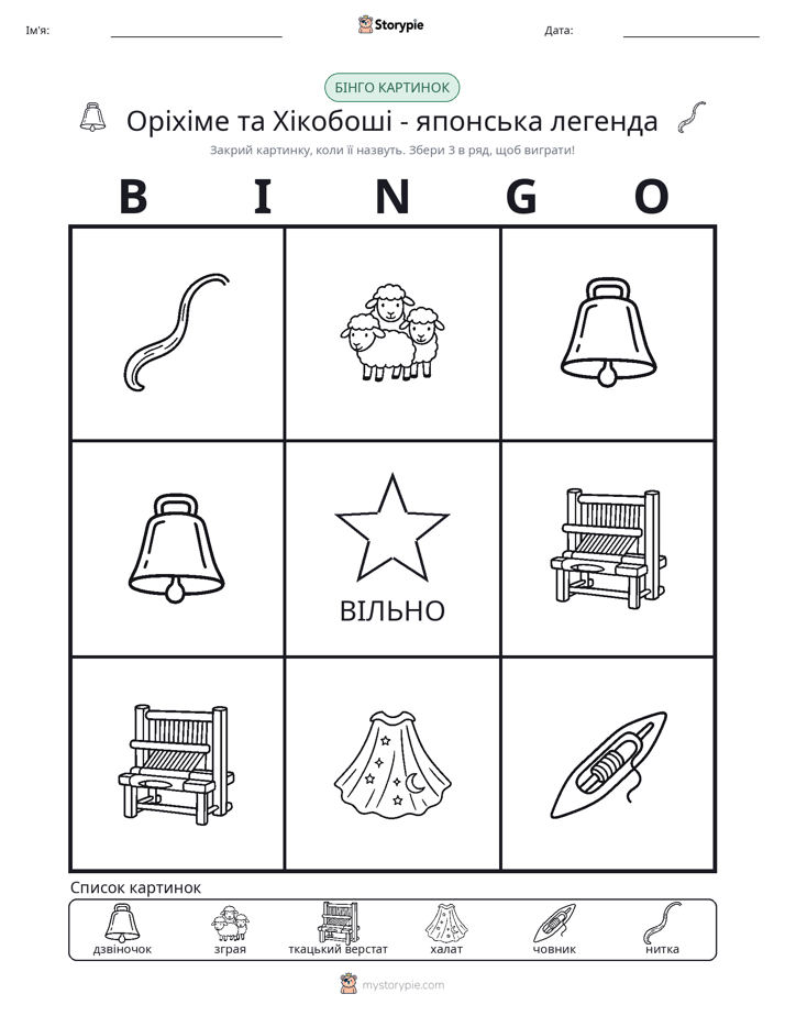 Бінго з Малюнками