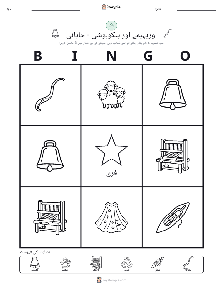 تصویری بنگو