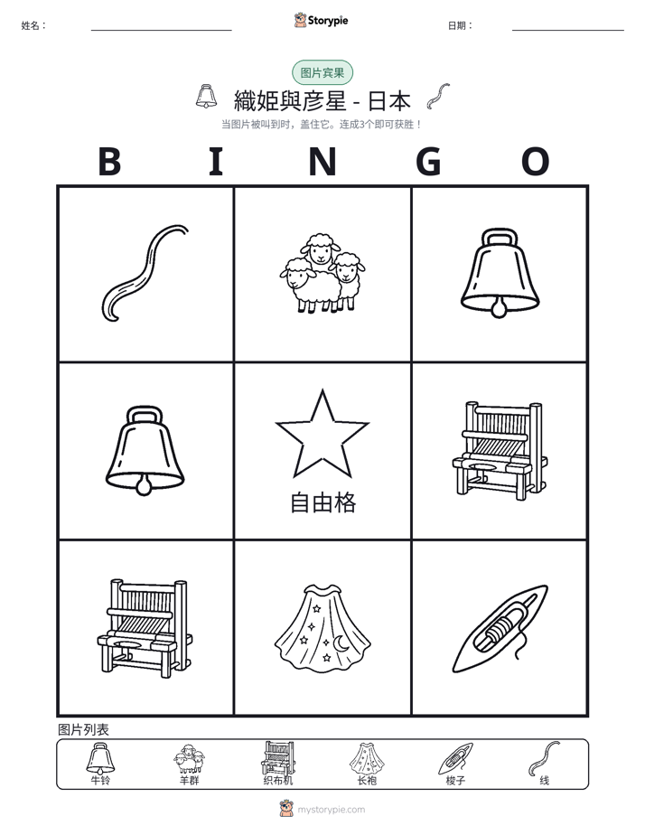 图片宾果