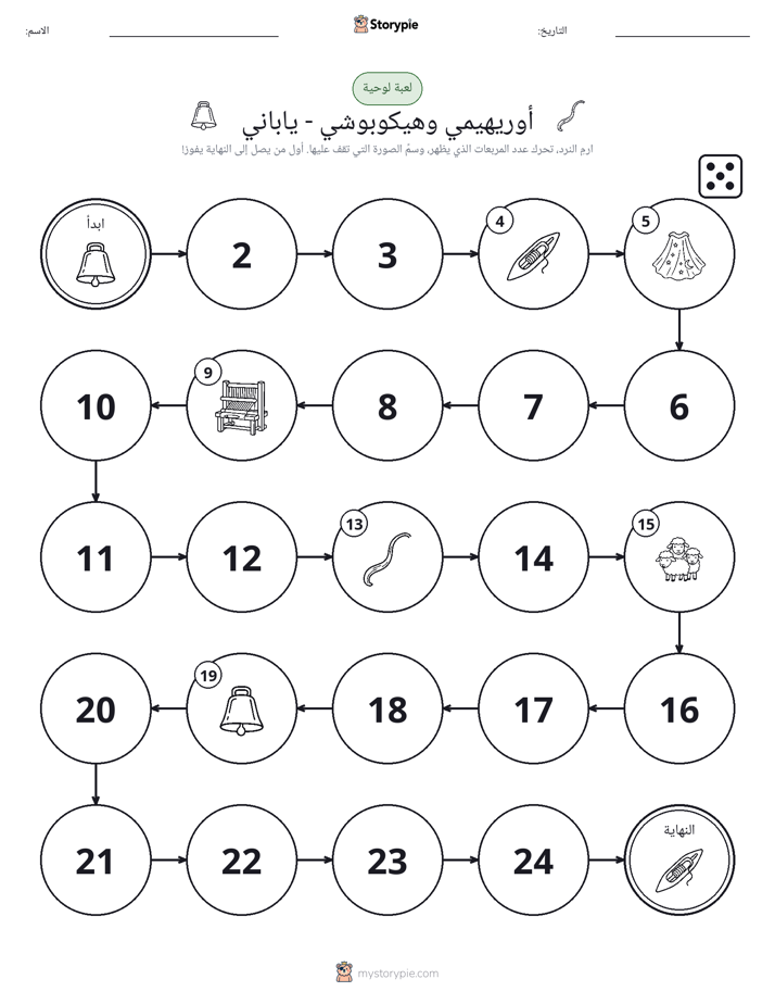 لعبة لف و تحرك