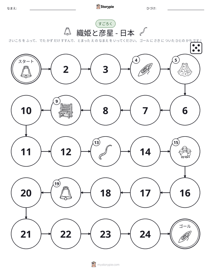 ロール＆ムーブゲーム