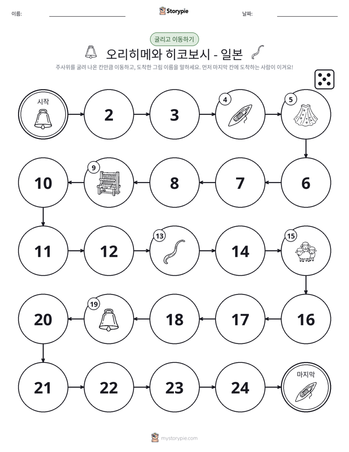 주사위 굴리고 이동하기 게임