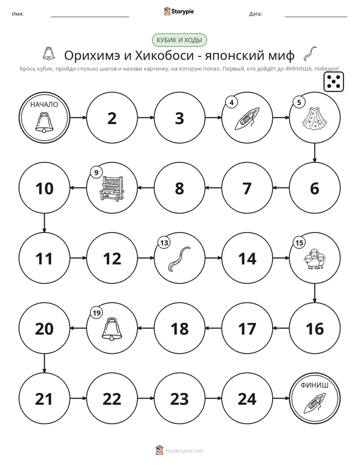 Игра: катай и двигайся