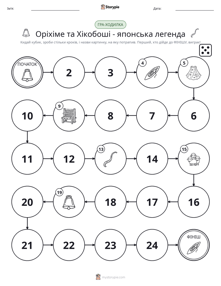 Гра Катай та Рухайся