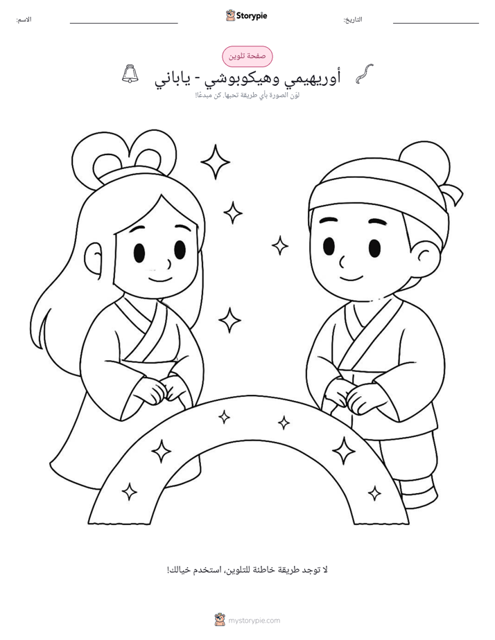 صفحة تلوين