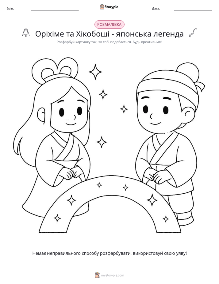 Розмальовка