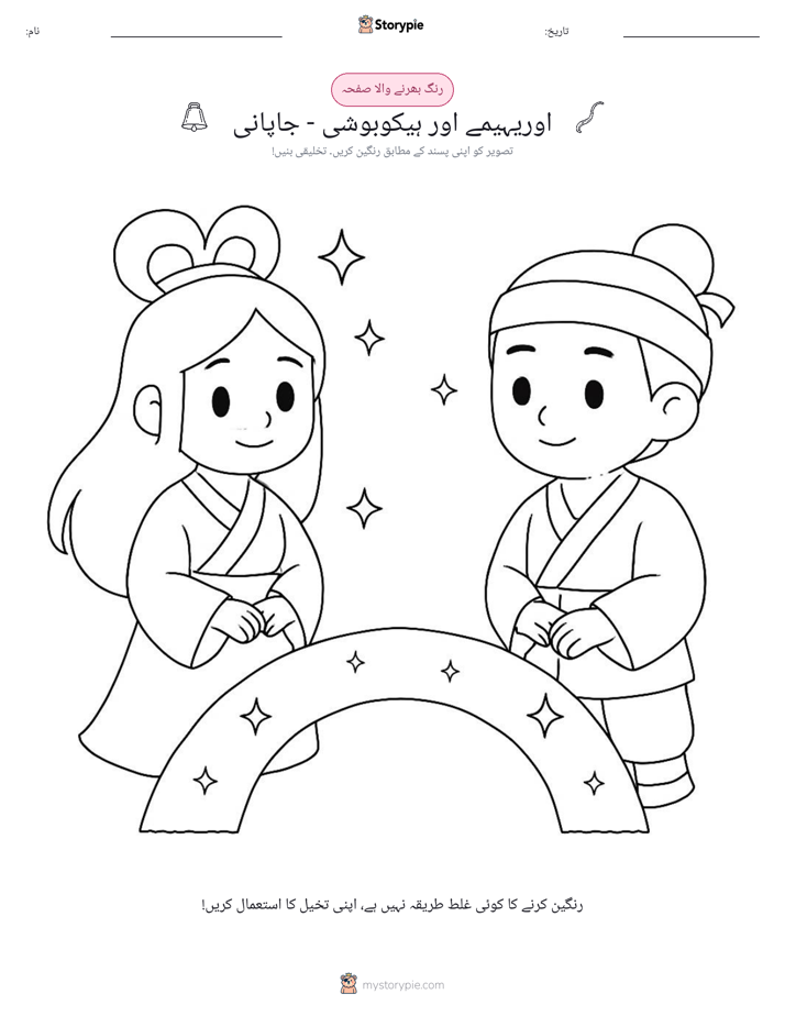 رنگ بھرنے کا صفحہ