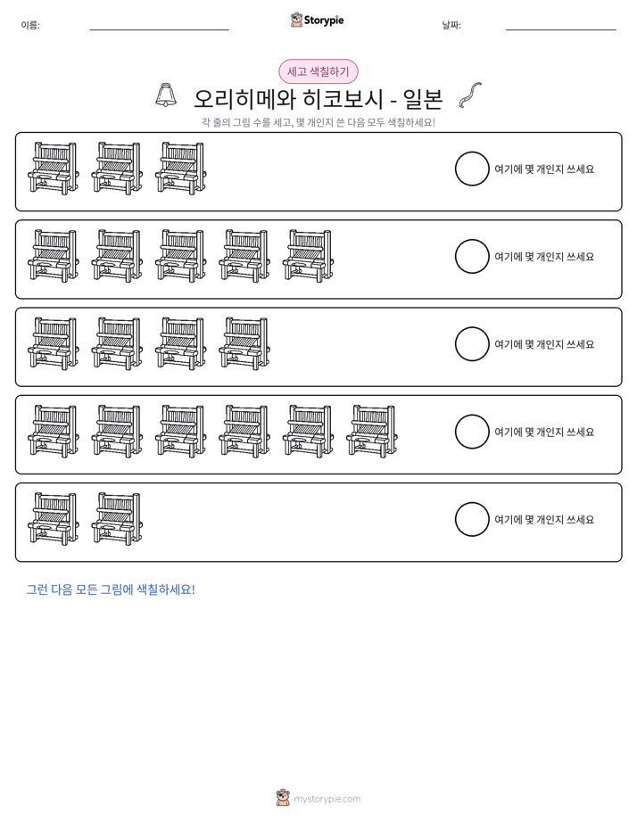세기 및 색칠하기