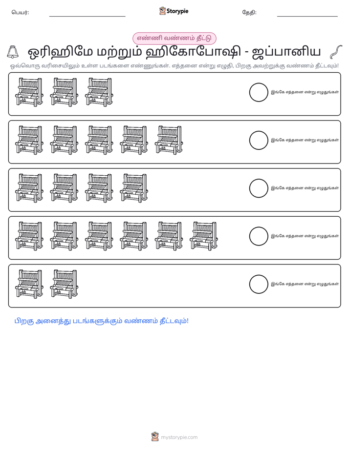 எண்ணிக்கை & நிறம்