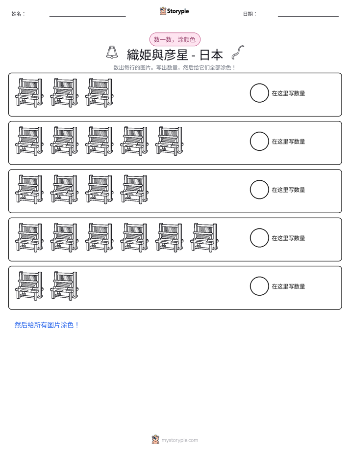 计数与上色