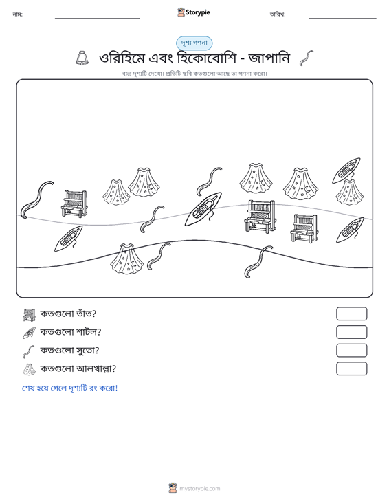 গণনা দৃশ্য