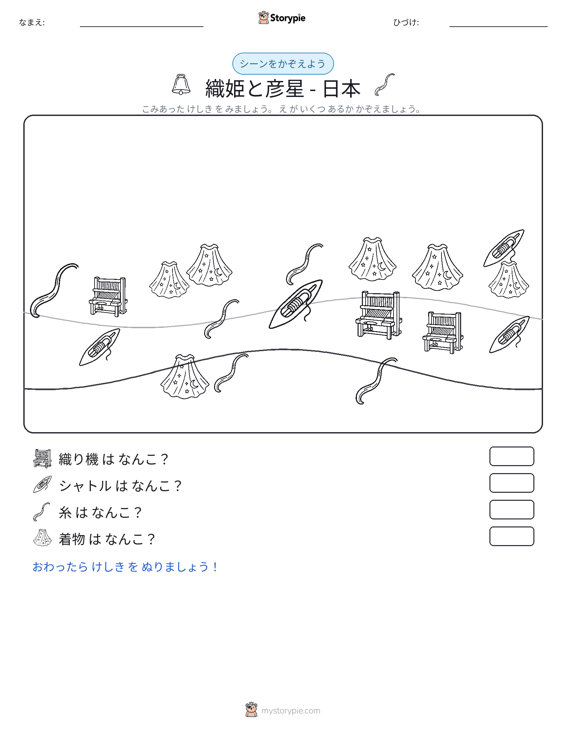 カウントシーン