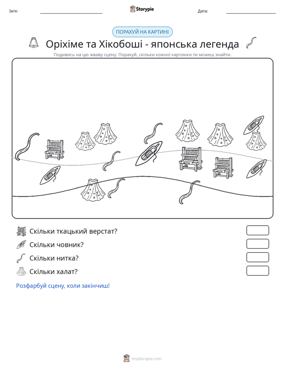 Сцена підрахунку