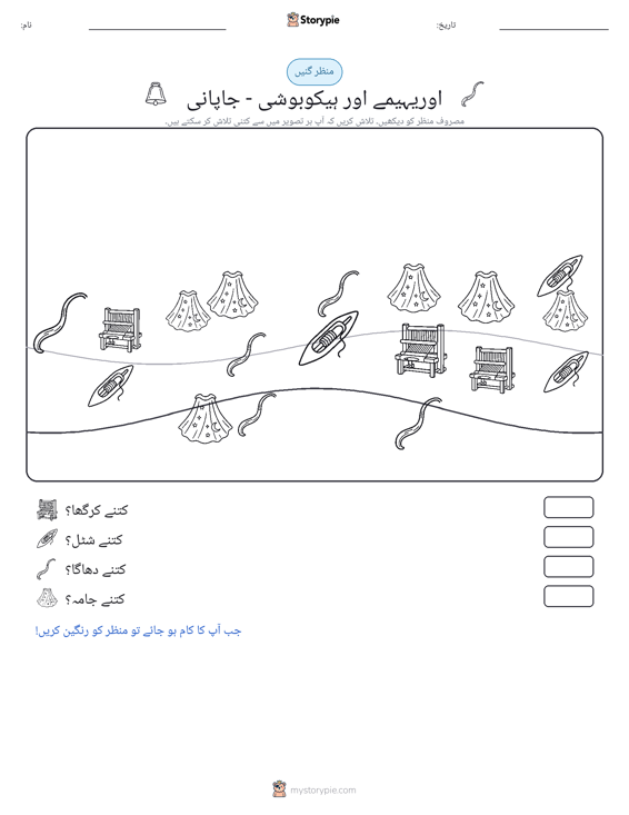 گنتی کا منظر