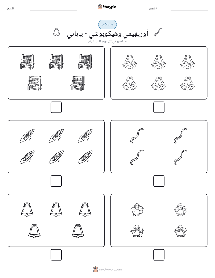 عد و اكتب