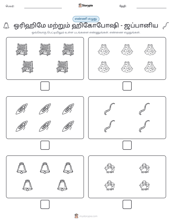 எண்ணி & எழுது
