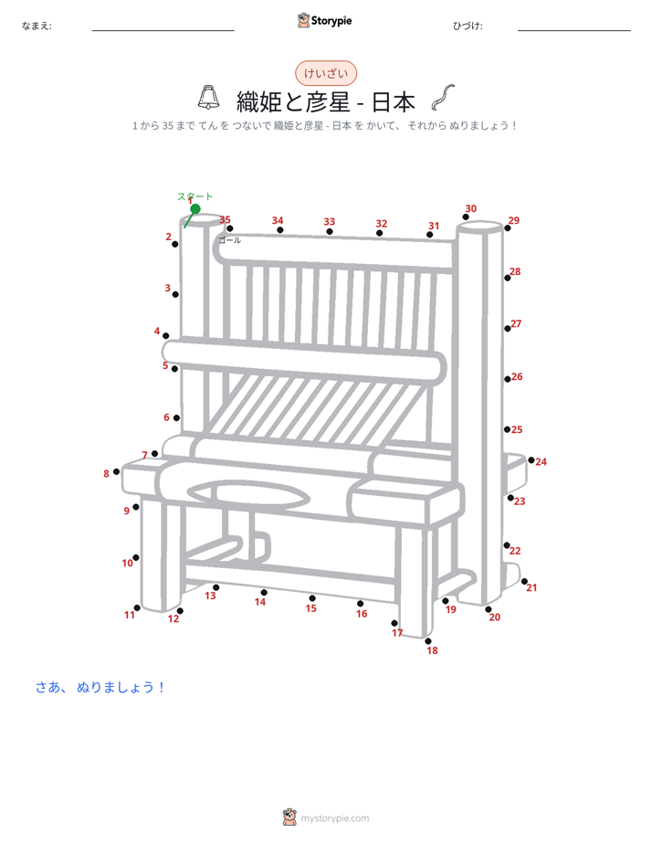 点つなぎ