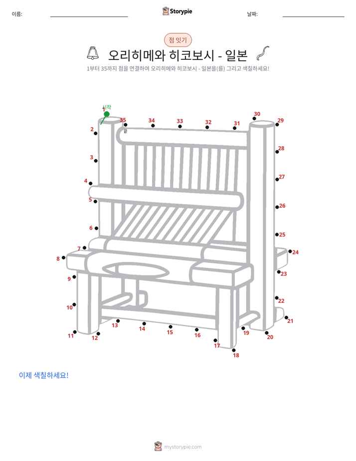 점 연결하기
