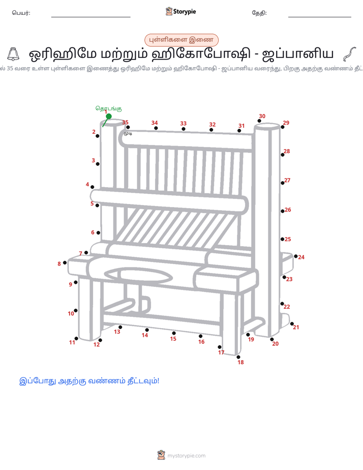முத்து இணைப்பு