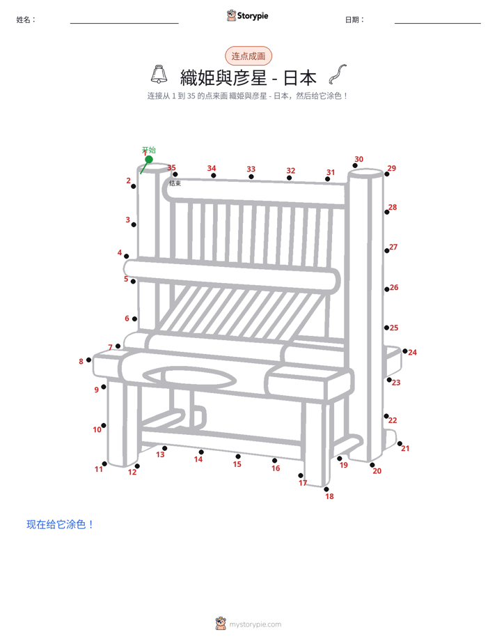 连点成线
