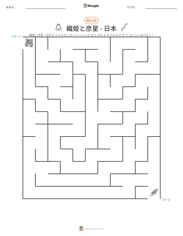 迷路