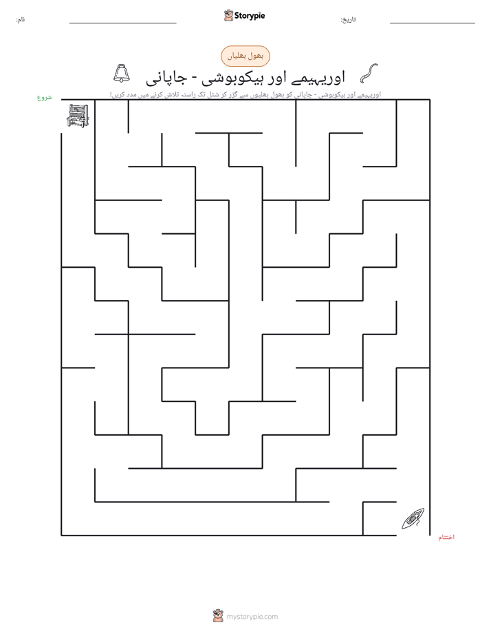 بھول بھلیاں