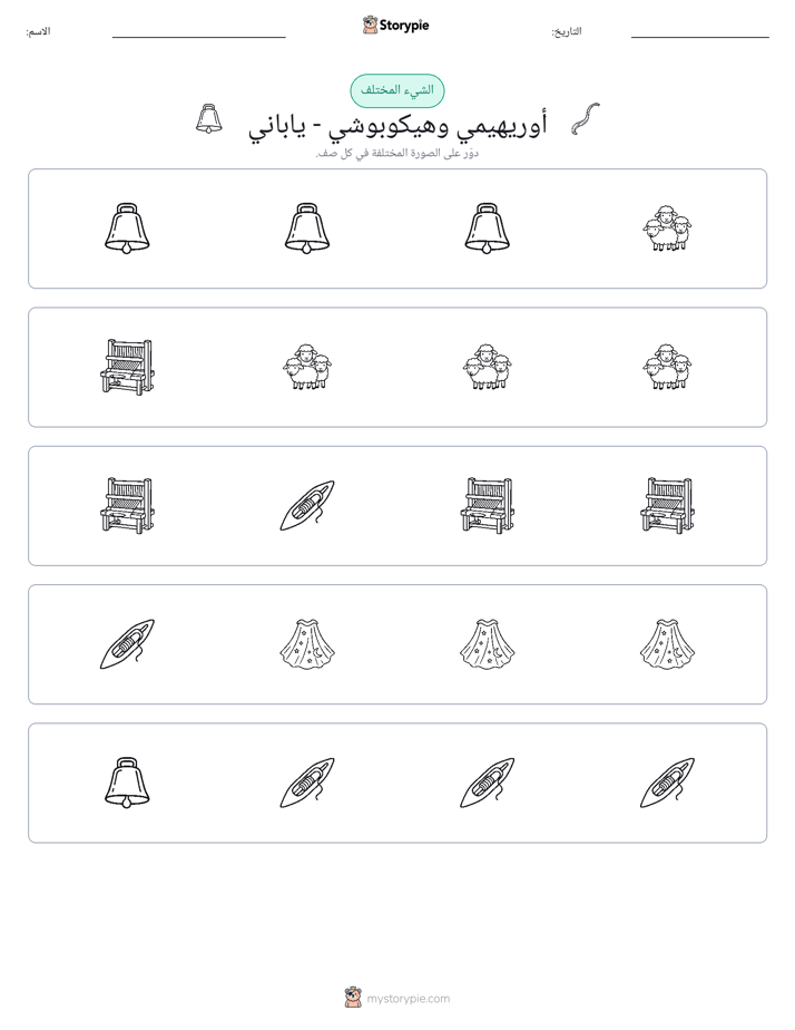 الغريب
