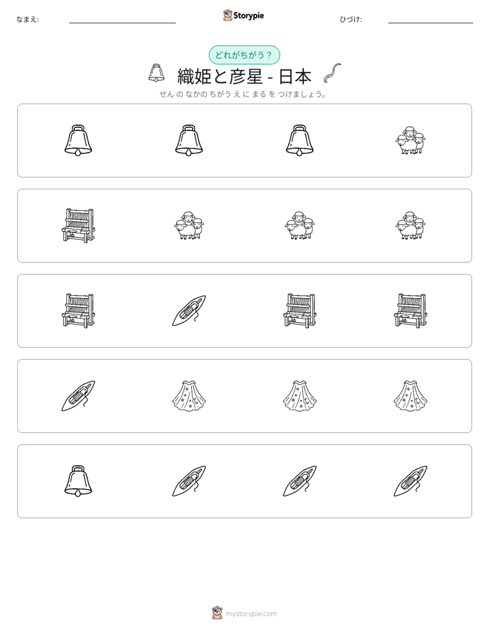 異なるものを見つけよう