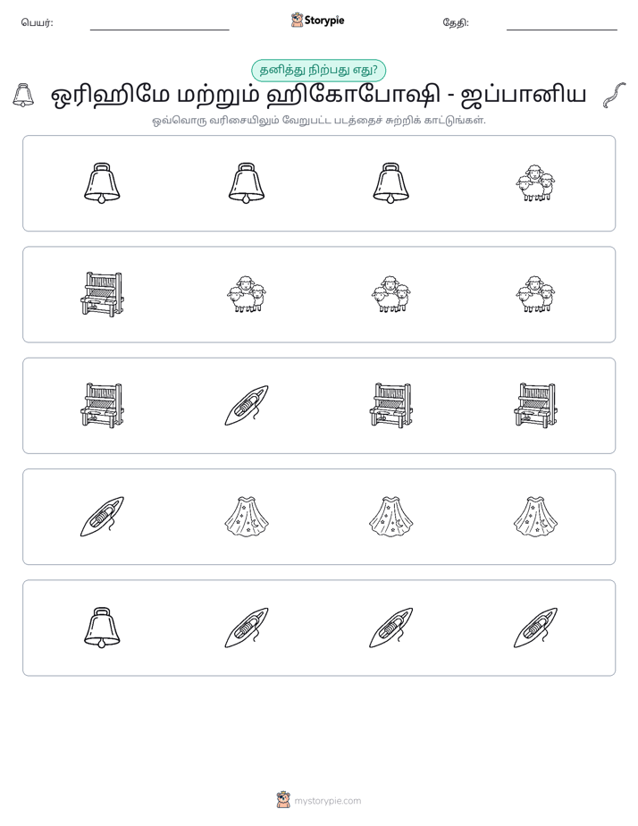 தவறானது