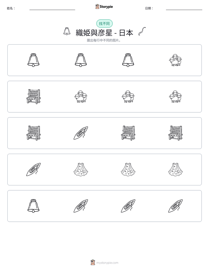 找不同