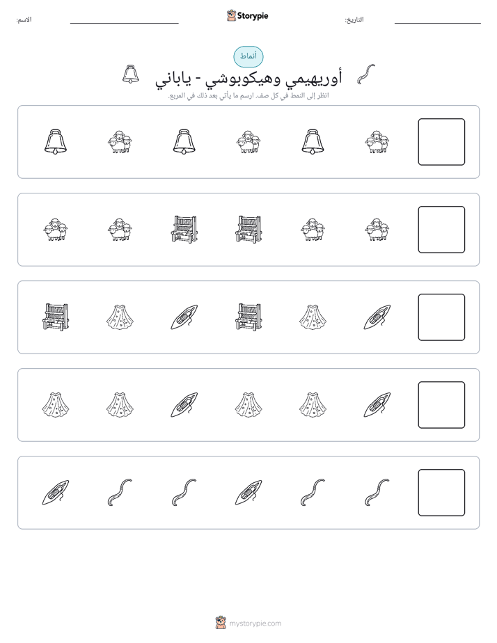 أنماط