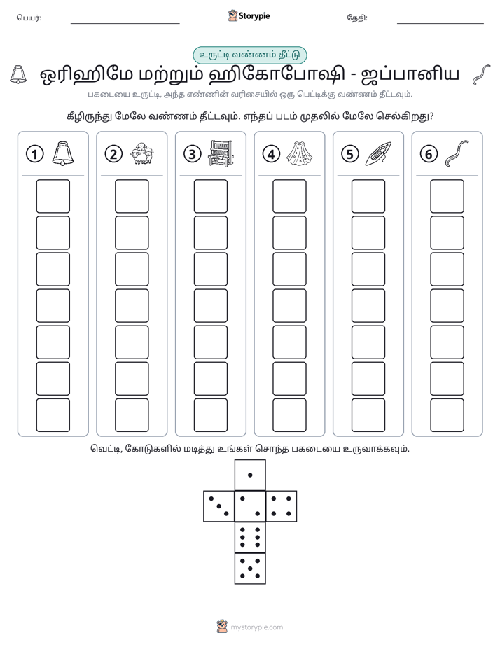 ரோல் & நிறம்