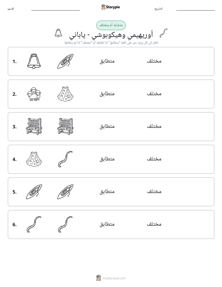 نفس أو مختلف