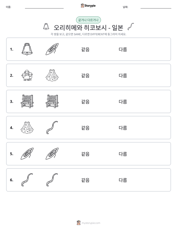 같은 것 또는 다른 것