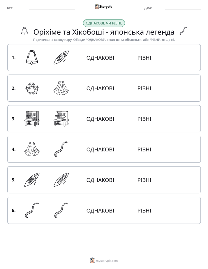 Однакові чи різні