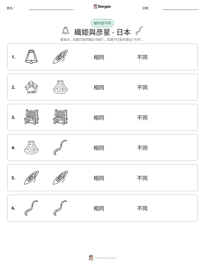 相同或不同