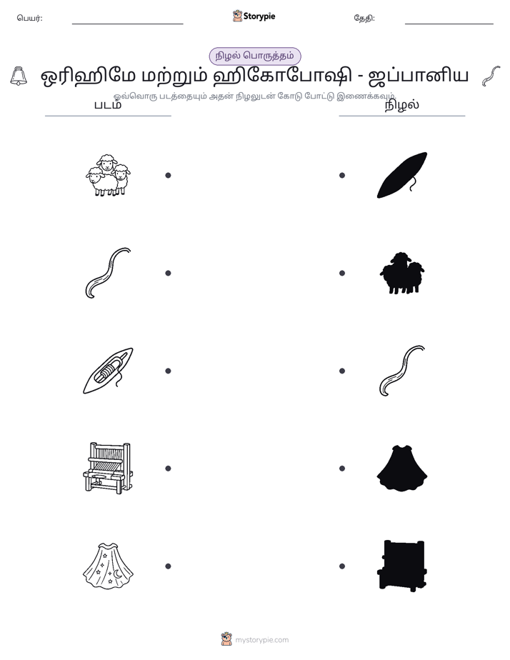 நிழல் பொருத்தம்