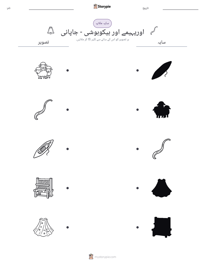سایہ ملائیں