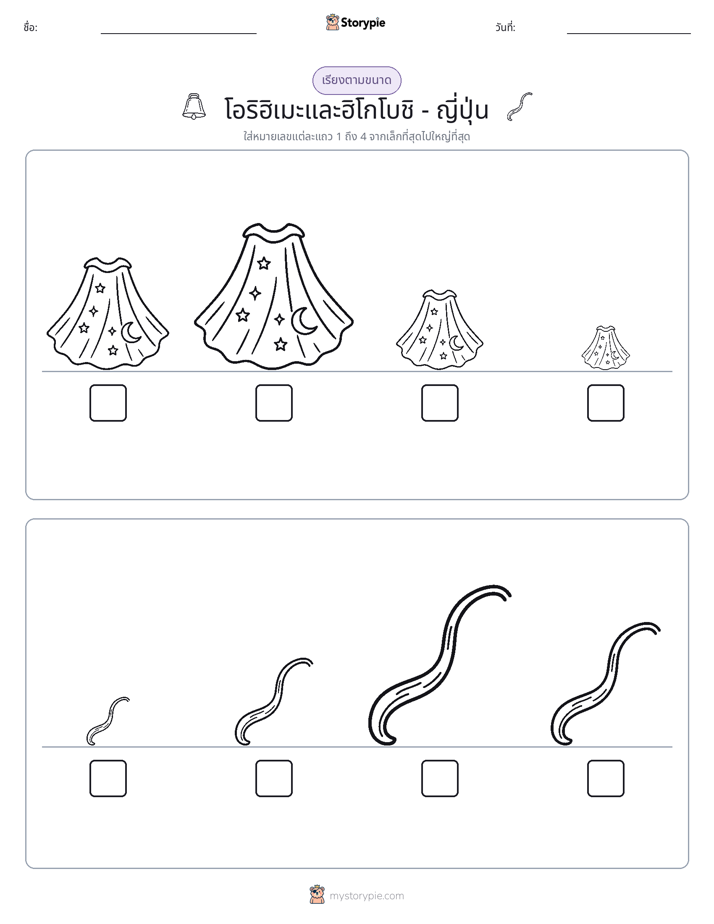 ลำดับขนาด