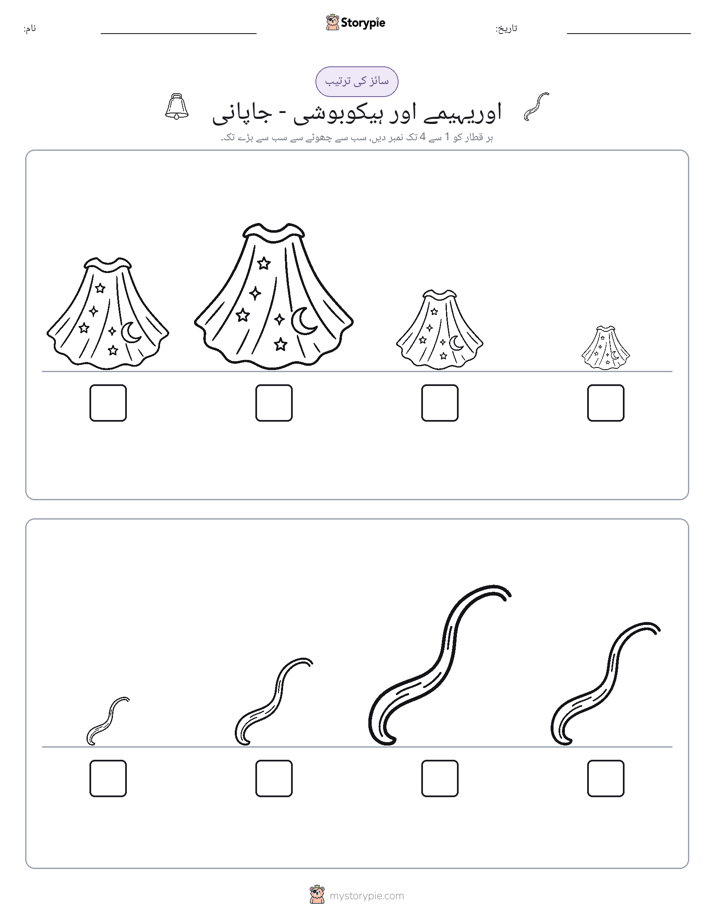 سائز کی ترتیب
