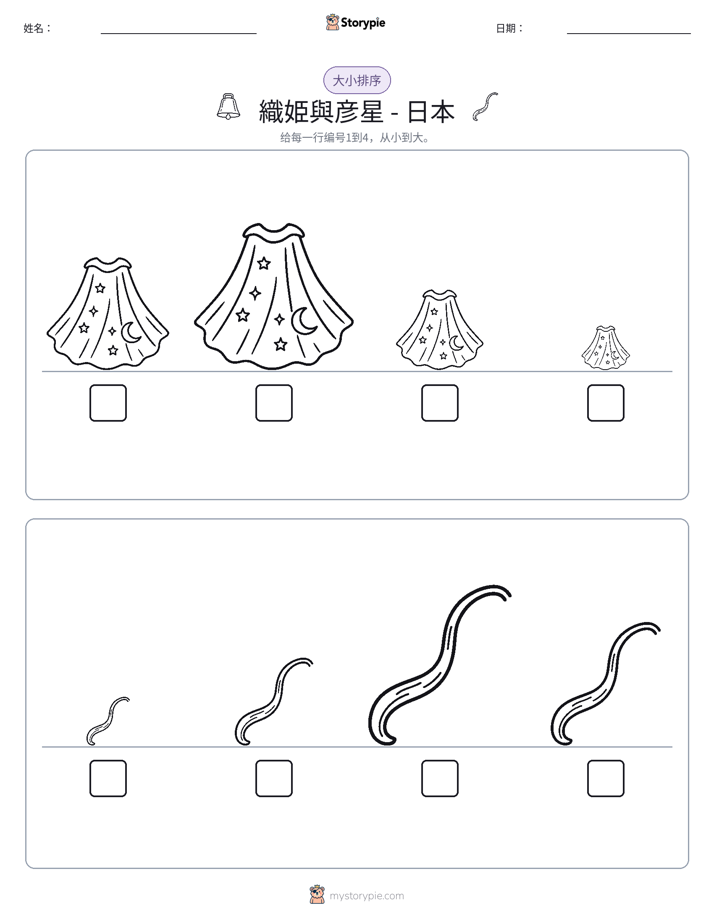 大小排序