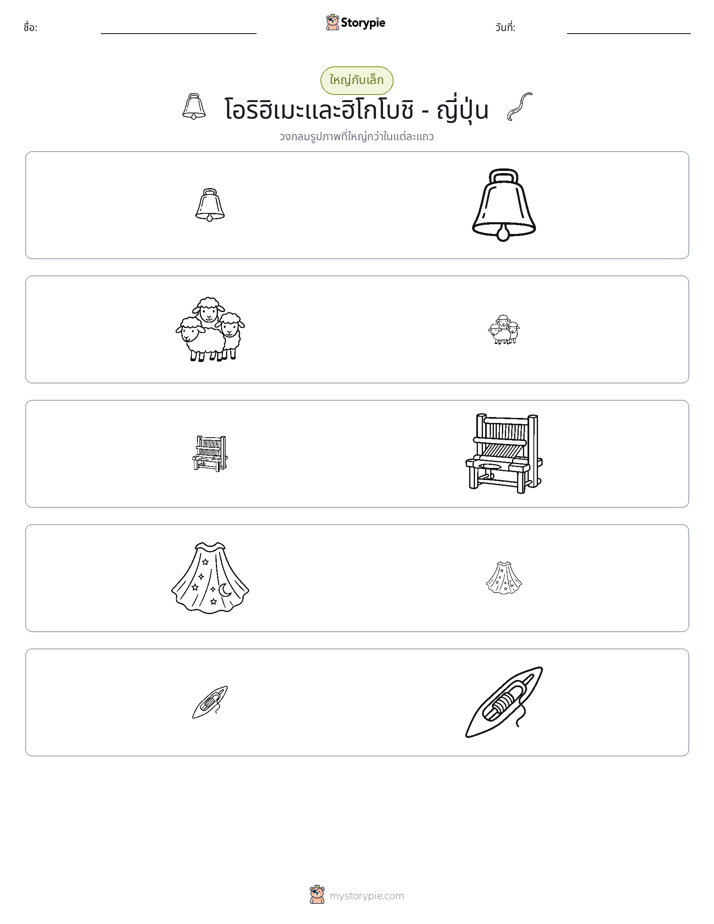 การจัดเรียง