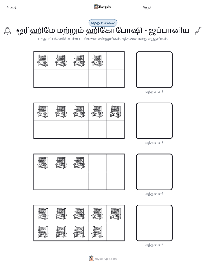 பத்து கட்டம்