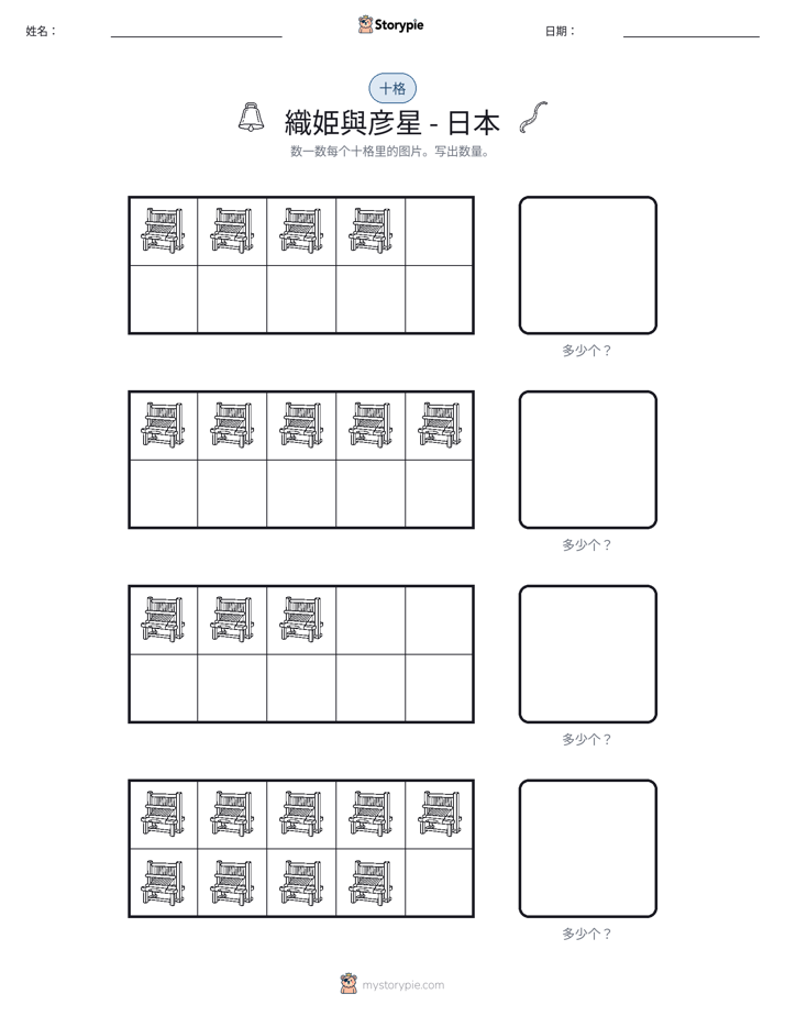 十框
