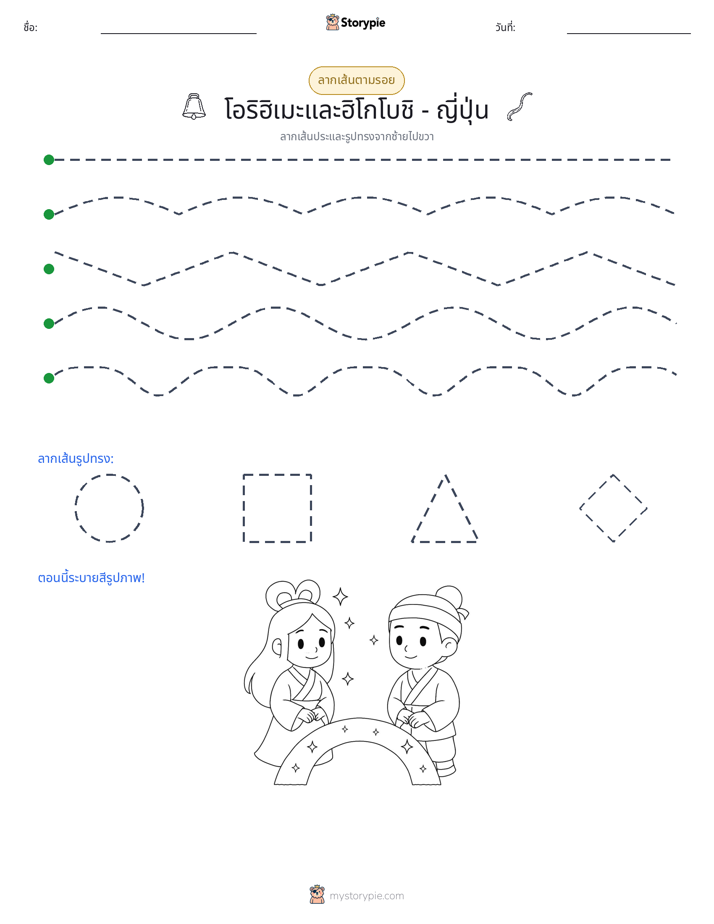 การวาดตาม
