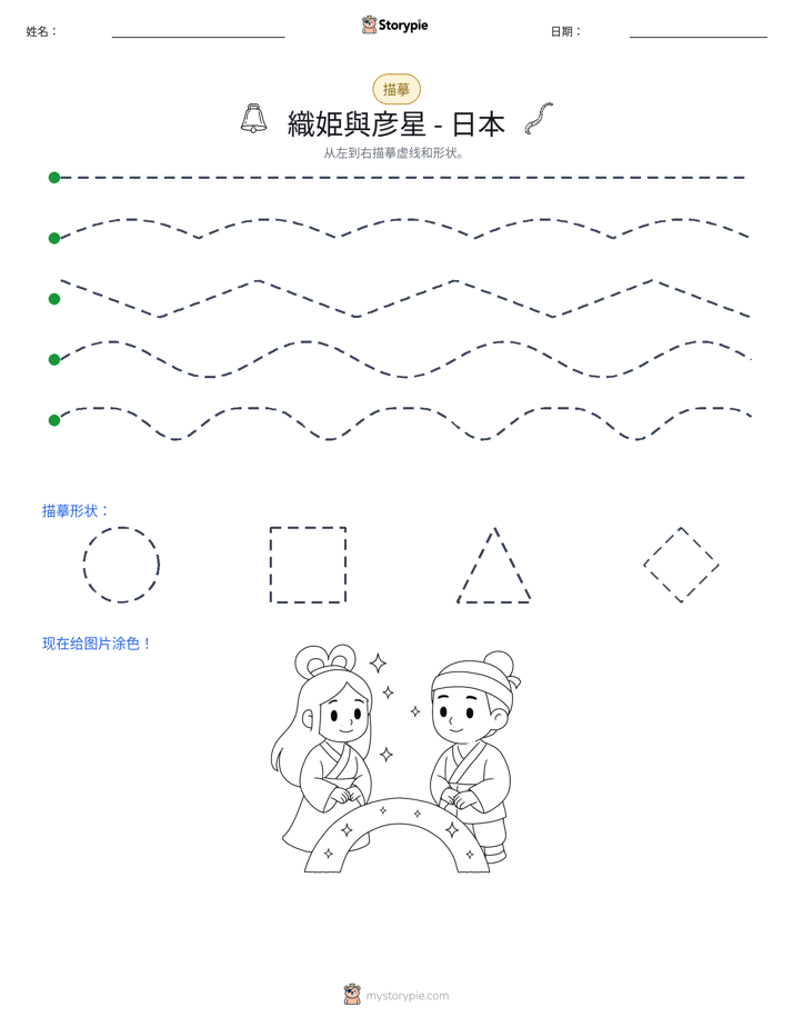 描摹